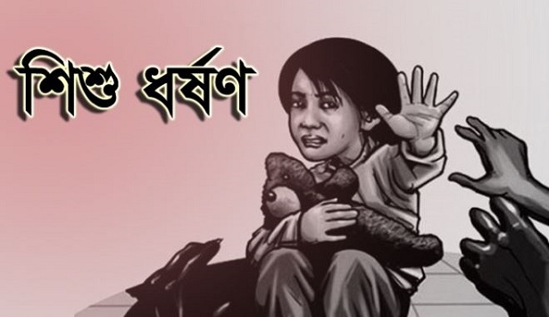 কমলনগরে শিশু ধর্ষণ, ধর্ষক গ্রেপ্তার