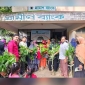 কমলনগরে এক লাখ গাছের চারা বিতরণ করছে গ্রামীণ ব্যাংক