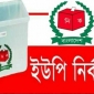 কমলনগরের তিন ইউপিতে প্রতীক পেলেন প্রার্থীরা