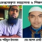 রামগঞ্জে মাদ্রাসা শিক্ষার্থীদের শিকল বেঁধে নির্যাতনের ঘটনায় প্রধান শিক্ষকসহ ২জন গ্রেপ্তার