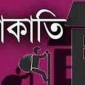 রায়পুরে প্রবাসীর বাড়িতে ডাকাতি, ১৩ লক্ষাধিক টাকার মালামাল লুট