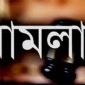 রামগতিতে মন্দিরে হামলা, ২৫০ জনের বিরুদ্ধে পুলিশের মামলা