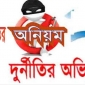 কমলনগরে পল্লী সঞ্চয় ব্যাংকের ম্যানেজারের বিরুদ্ধে অর্থ আত্মসাতসহ নানা অনিয়ম ও দুর্নীতির অভিযোগ