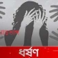 কমলনগরে কিশোরীকে ধর্ষণ, সৎ বাবা গ্রেপ্তার