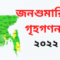 লক্ষ্মীপুরে ১১ বছরে জনসংখ্যা বেড়েছে ২ লক্ষ ৮ হাজার