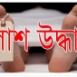 কমলনগরে জেলের মরদেহ উদ্ধার