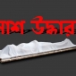 কমলনগরে প্রবাসীর স্ত্রীর আত্মহত্যা