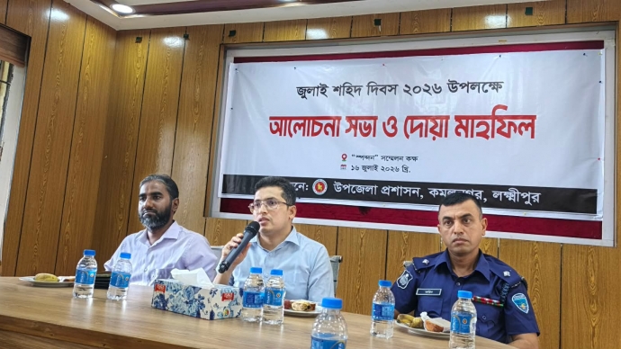 কমলনগরে জুলাই শহিদ দিবস উপলক্ষে আলোচনা সভা