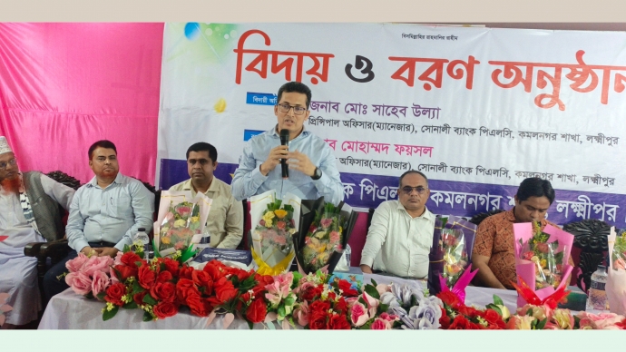 কমলনগরে সোনালী ব্যাংক শাখা ব্যবস্থাপকদের বিদায় ও বরণ