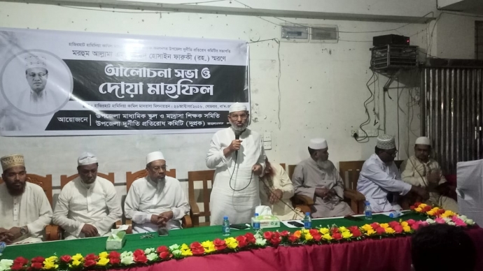মাওলানা জায়েদ হোছাইন ফারুকীর স্মরণে আলোচনা সভা ও দোয়া মাহফিল